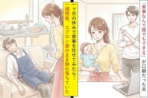 「家事なんて誰でもできる」が口癖だった夫。一ヶ月の休みで家事を任せてみたら…一週間後、正座していた