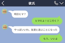 彼「お前って重いんだよ」→私が送った「もう、いいよ」で既読が秒でついて鬼電がきた話