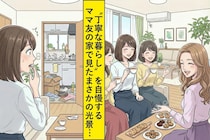 「丁寧な暮らし」が自慢のママ友の家に行ったら…リビングの奥に広がっていた光景とは