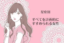 【星座別】すべてを計画的にすすめられる女性ランキング＜第４位～第６位＞