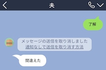 夫が浮気相手に送るはずのLINEスタンプを妻に誤送信。たった1個のスタンプで全部バレた
