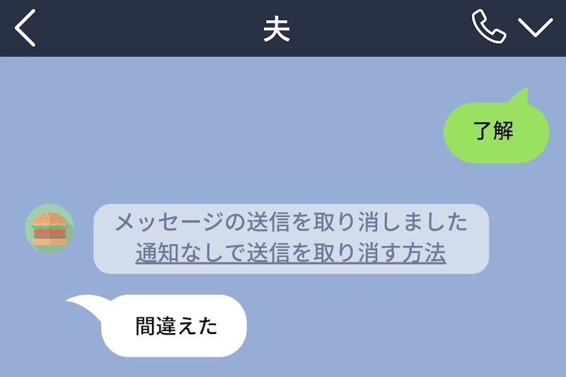 夫が浮気相手に送るはずのLINEスタンプを妻に誤送信。たった1個のスタンプで全部バレた