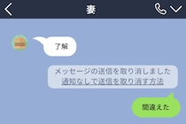 スタンプ1個の誤送信→妻に全てがバレてしまった話