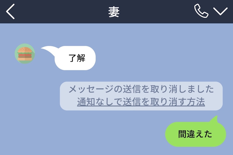 スタンプ1個の誤送信→妻に全てがバレてしまった話