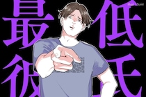 彼と付き合う前に、コレを見て！実はひっそり潜んでる...「隠れモラハラ男を見抜く方法」