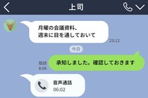 「LINE返すの遅すぎ。社会人失格だよ」金曜23時のLINEに翌朝返した私が上司に言われた一言