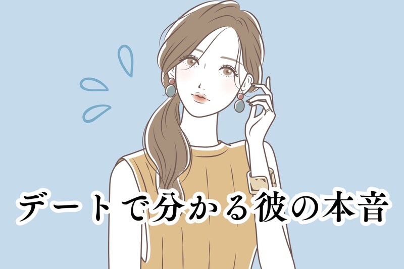 割り勘にする男は本気じゃない?デートで分かる彼の本音