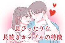 「ふたりとも夫婦みたい笑」息ぴったりな長続きカップルの特徴