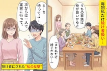 彼「うちの家族は仲良いから」→毎回“私だけ”椅子が用意されず…除け者にされた私が行った反撃の結果