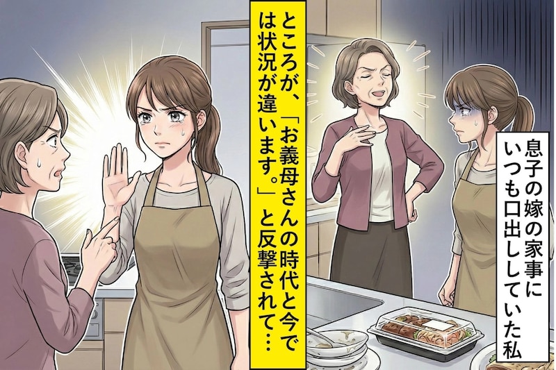 「私の時代は全部ちゃんとやってた」嫁の家事にケチをつけていたら、想像以上の反撃に唖然