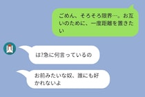 「ごめん、そろそろ限界…」LINEで別れ話を切り出した私→彼「お前みたいな奴、誰にも好かれないよ」と言われ返した一言