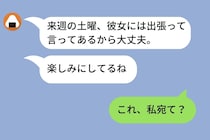 「お母さん」宛てだと言う彼氏からの誤爆LINE→その内容に一気に冷めた話