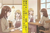 「私なんて全然ダメで」が口癖の親友→謙遜のあとに続く“自慢”に疲れた私が、勇気を出して伝えた本音