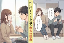 付き合って2年、デートが彼の家ばかり→「たまには外行こう」と言ったら渋る彼の本当の理由が発覚した