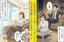彼氏「お前の給料なんてあてにしてないから」私の昇進を聞くと彼の態度は一変して