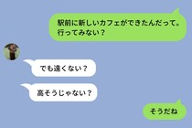 「でも...」私の話にいつも否定から入る彼氏→自分の気持ちに気づいた日