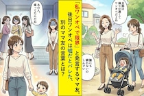「私ワンオペで限界」と発言するママ友。後日ワンオペは嘘だとバレた、別のママ友の言葉とは？