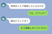 「もう連絡しないでください」と伝えたのに止まらなかった元彼からのLINE→ブロックしても別アカウントから連絡がきて...