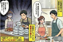 料理教室で出会った彼「家庭的な人が好き」→次回のレッスンに“大量のタッパー”を持参した「図々しすぎる目的」に絶句