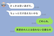 「あいつと付き合ってたの完全に黒歴史」と同級生の前で笑った元カレ→なぜか同窓会後に彼からLINEが来て...