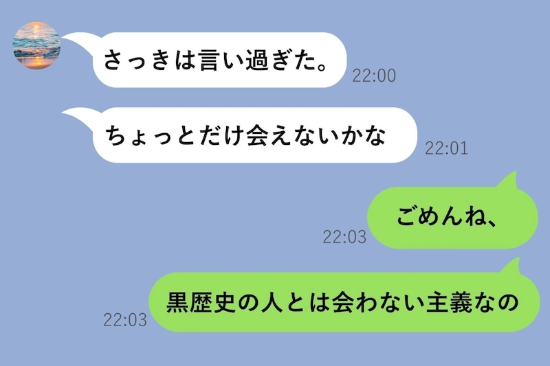 「あいつと付き合ってたの完全に黒歴史」と同級生の前で笑った元カレ→なぜか同窓会後に彼からLINEが来て...