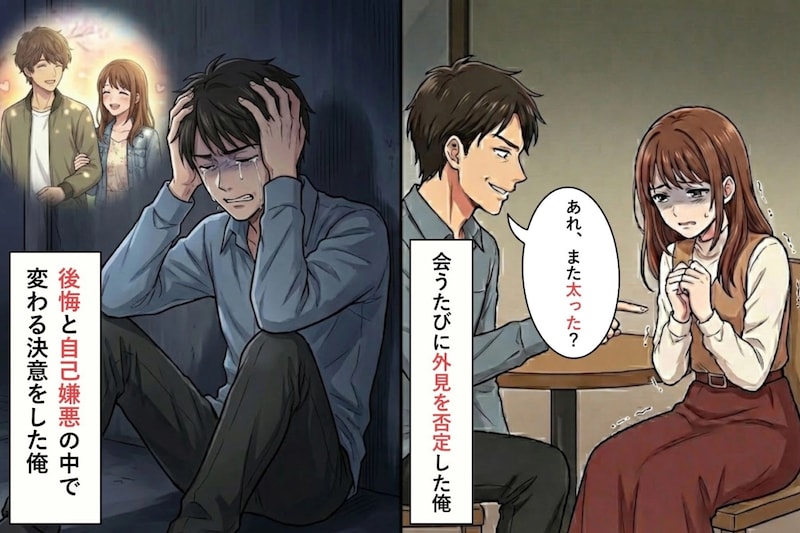 「また太った?」が口癖の俺。数カ月後、彼女から別れを切り出された