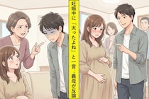 妊娠６か月。旦那が親戚一同を前にして私に「太ったよね」と一言→数秒後、義母の発言で彼は気まずそうに俯く