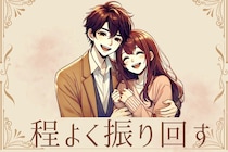 知ってますか？男性を「程よく振り回す女性」が最終的に幸せになれる理由