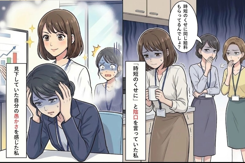 「時短のくせに」時短勤務の同僚に苛立っていた私が一瞬で言葉を失った彼女の成績