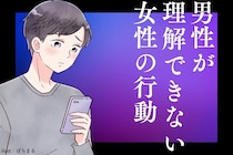 「どうしても理解できない」男性が特にしんどいと思っている女性独特の癖