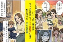 「いつも同じ服だね」ママ友の息子をイジり優越感に浸っていた私が受けた制裁