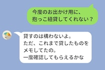 同じ保育園に通うママ友に「ちょっと貸して」を繰り返した私。数カ月後、彼女から届いたLINEの"リスト"に私は...
