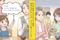 「嫁の料理で息子のお腹を壊したら」と手料理を拒否する義母→孫の一言で義母が固まった
