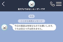「母さんに挨拶しよう」と彼氏に誘われた→当日義母からのLINE1通目が「服装は地味で」既読3秒で察した本当の理由