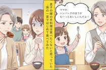 嫁の手料理を拒否し続けた私が、孫の一言で気づいた本音