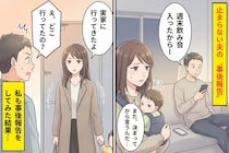 夫は“事後報告”が当たり前→「じゃあ私も事後報告で」とルールを変えてみたら...
