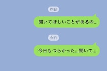 「あなたにしか言えないんだけど...」→私の毎晩のLINEを終わらせたのは、彼の彼女からのたった1通だった