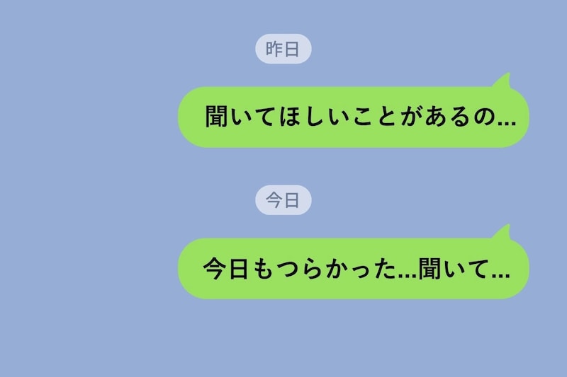 「あなたにしか言えないんだけど...」→私の毎晩のLINEを終わらせたのは、彼の彼女からのたった1通だった