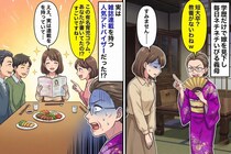 「教養がないわね」と私の学歴を見下す義母→私がベストセラーと知って態度が豹変した話
