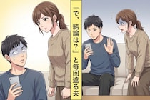 「で、結論は？」と毎回遮る夫。ある日同じことをやり返してみたら