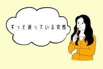 【誕生月別】「どうしようかな？」ずっと迷っている女性ランキング＜第４位～第６位＞