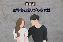 【星座別】恋愛で「主導権を握りがちな女性」ランキング＜最下位～第１０位＞