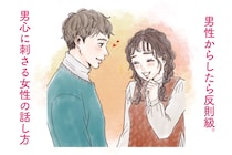 「好き～」ってなる！男性からしたら反則級。男心に刺さる女性の話し方
