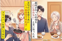 義母が作った料理を「口に合わない」と言い放った夫→文句だけを言う夫に「じゃあ自分で作れば」とフライパンを渡してみた