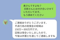 奥さんに「もう諦めてください」とLINEした私に返ってきた”金銭的な話"→画面を見て、手が震えたのは私のほうだった