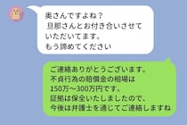 夫の浮気相手からの挑発LINE→５分後、私が返した一言で沈黙させた