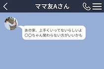 「あの家、上手くいってないらしいよ」私の噂を広めたママ友→真実を知った時の顔が忘れられない