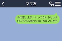 「あの家、上手くいってないらしいよ」軽い気持ちで広めた噂→全部バレた時、誰もいなくなった