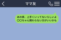 「あの家、上手くいってないらしいよ」軽い気持ちで広めた噂→全部バレた時、誰もいなくなった