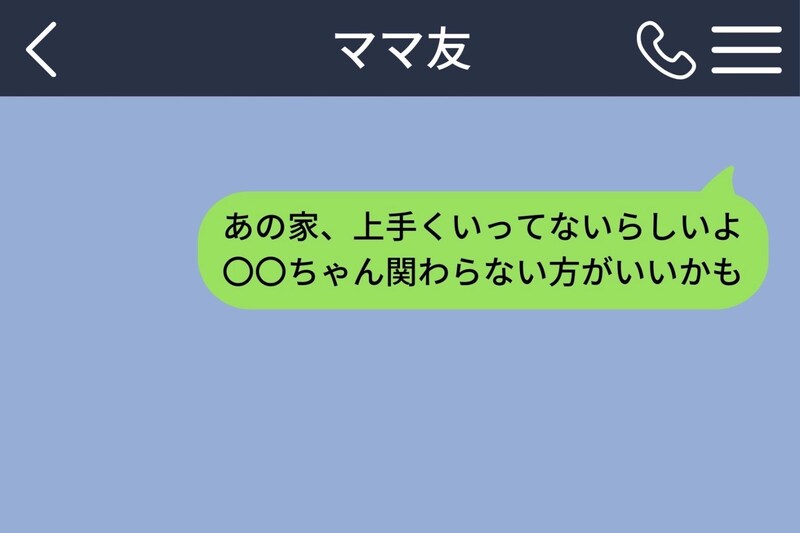 「あの家、上手くいってないらしいよ」軽い気持ちで広めた噂→全部バレた時、誰もいなくなった